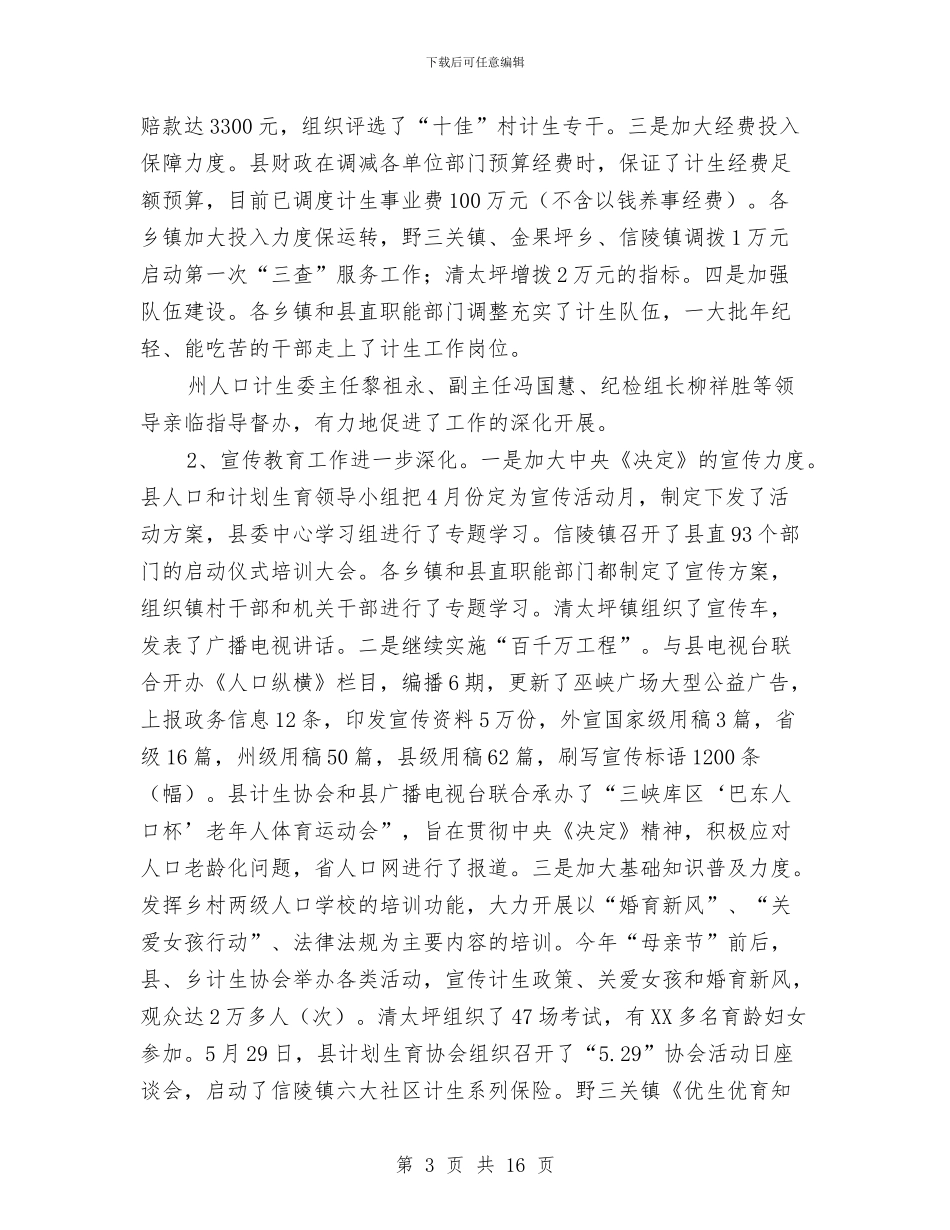 局上半年人口和计划与局保密2024年工作安排汇编_第3页