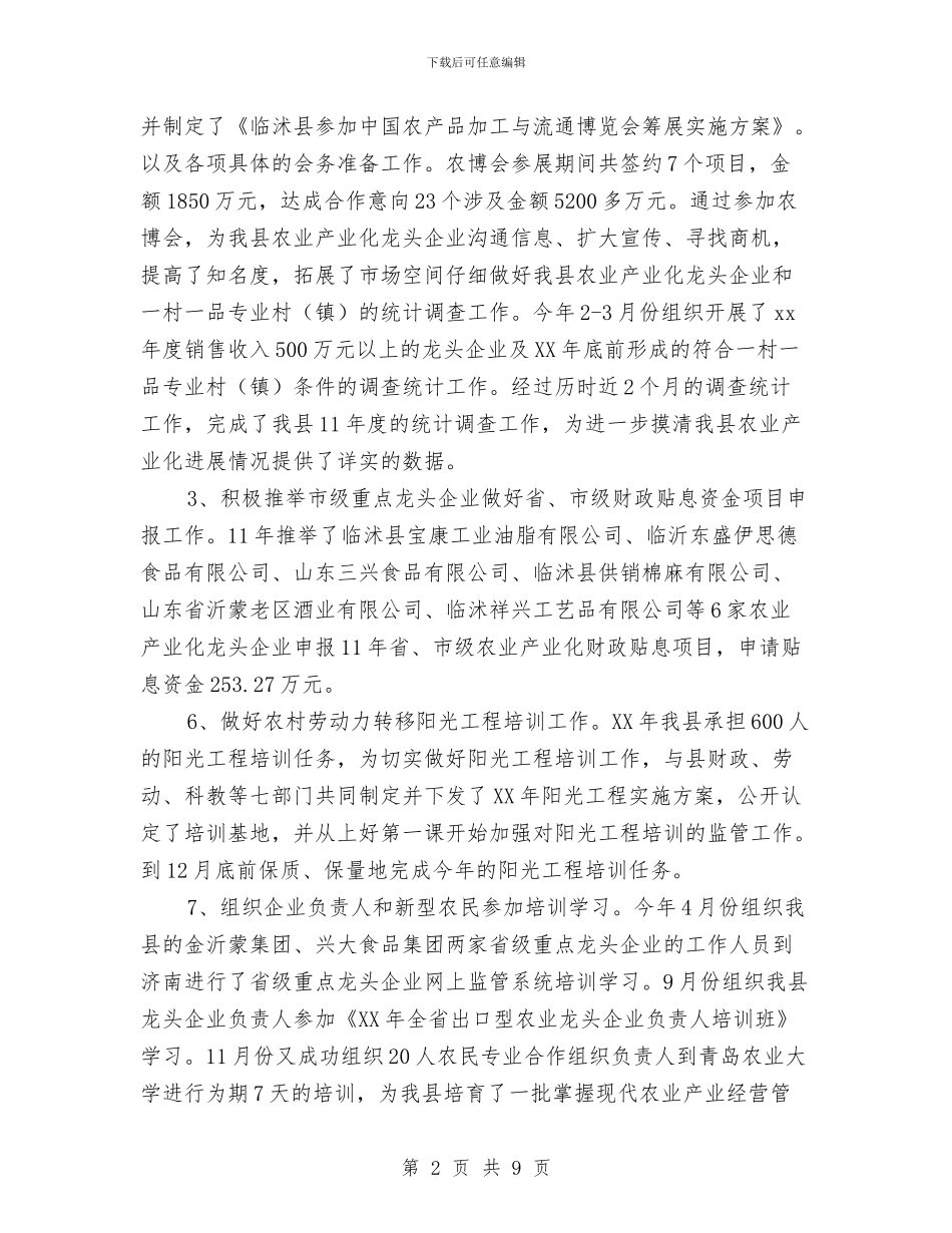 局个人工作总结与局作风工作转变实施情况总结汇编_第2页