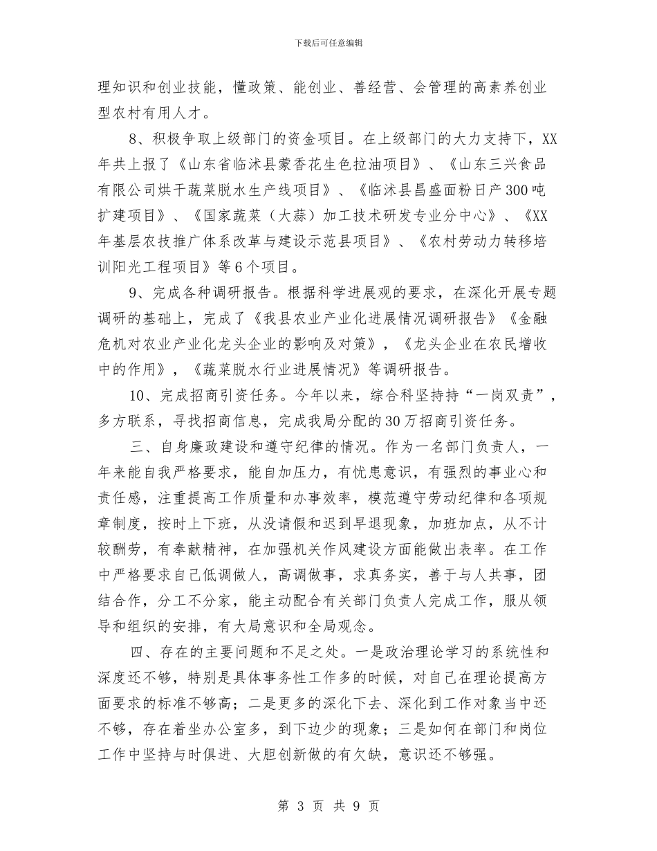 局个人工作总结与局作风工作转变实施情况总结汇编_第3页