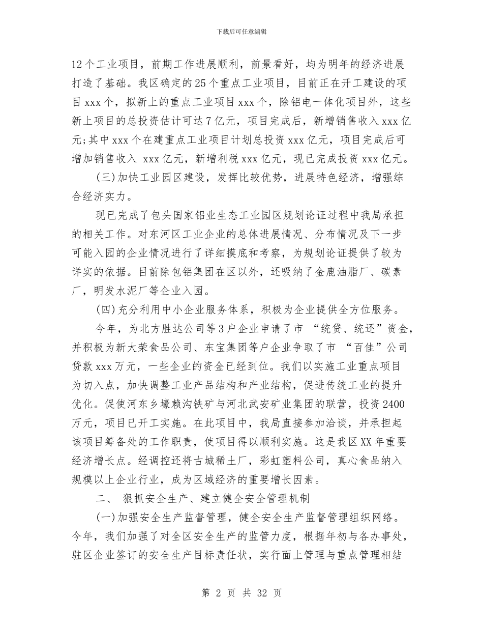 局个人工作总结模板4篇与局争先创优工作的年终总结汇编_第2页