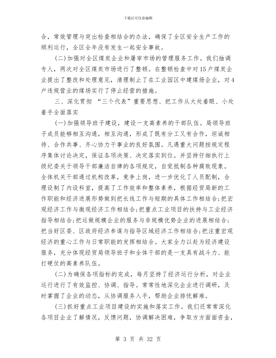 局个人工作总结模板4篇与局争先创优工作的年终总结汇编_第3页