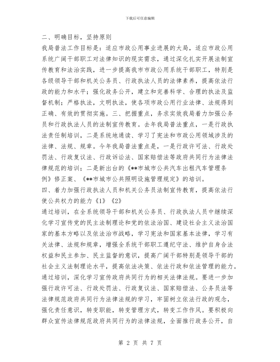 局2024年普法工作总结与局2024年纪检监察工作总结汇编_第2页