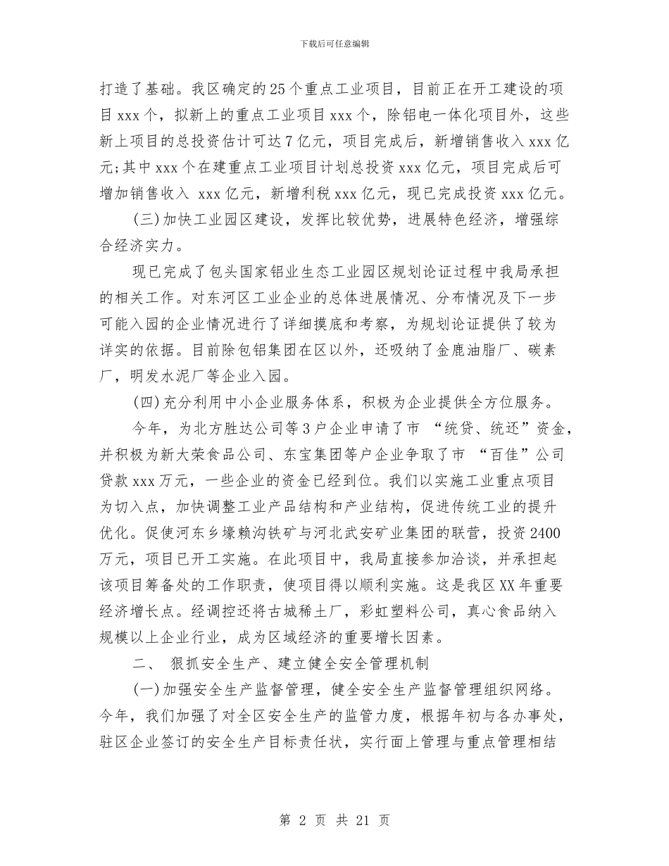 局个人工作总结模板4篇与局人事工作总结汇编_第2页