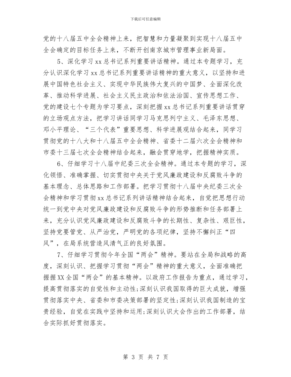 局中心组学习计划例文2024与局保密2024工作计划样本汇编_第3页