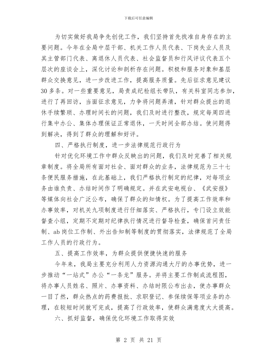 局争先创优工作的年终总结与局人事工作总结汇编_第2页