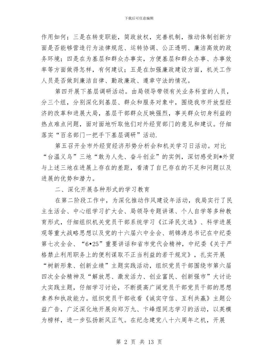 局作风建设年活动计划与局信访维稳工作总结汇编_第2页