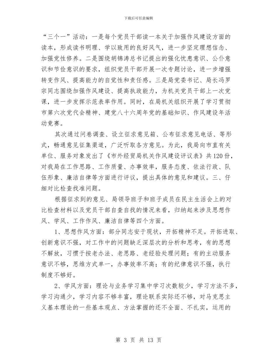 局作风建设年活动计划与局信访维稳工作总结汇编_第3页