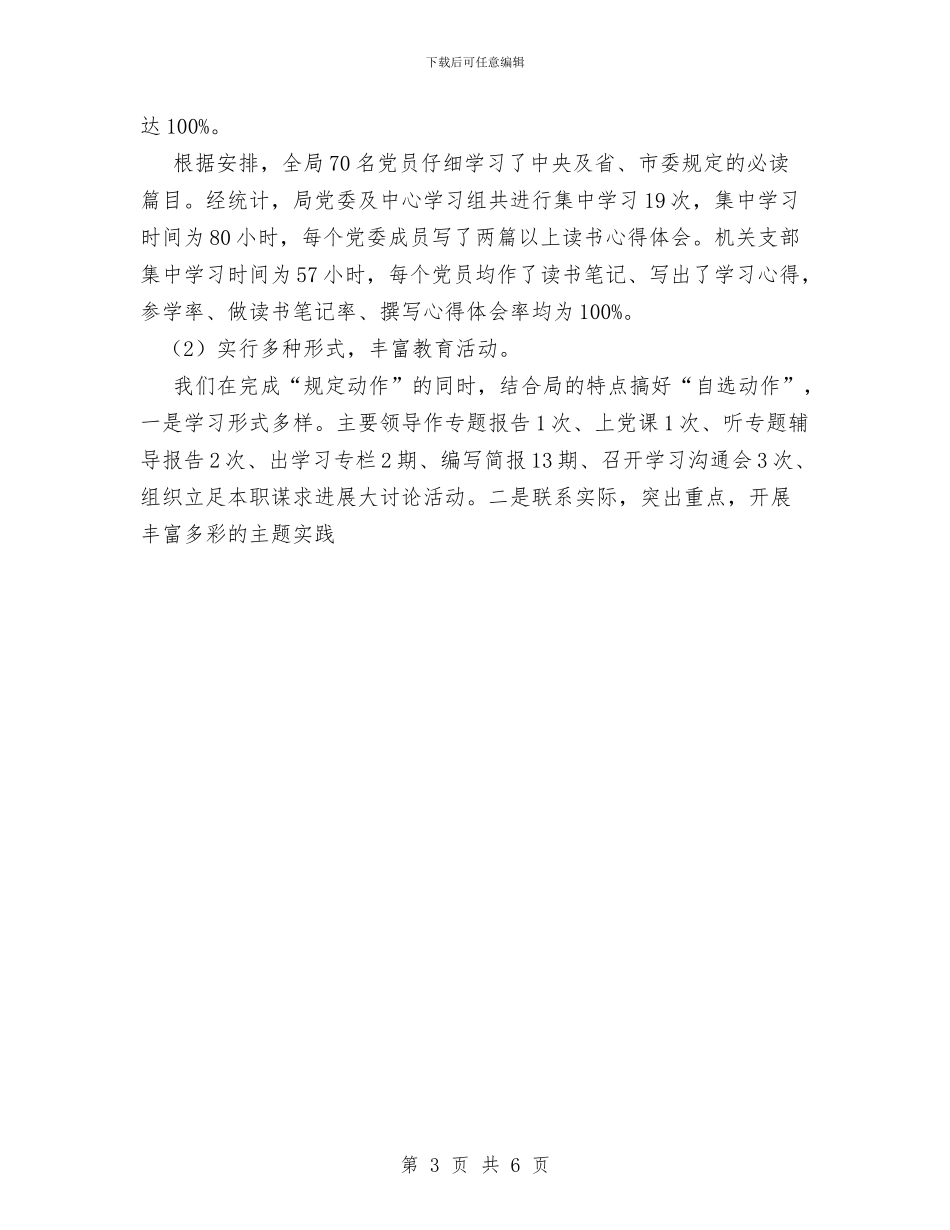 局保持共产党员先进性教育活动工作总结与局保持共产党员先进性教育第一阶段总结汇编_第3页