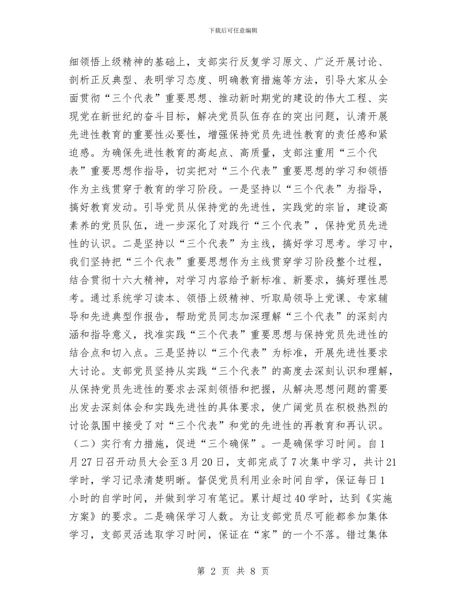 局保持共产党员先进性教育活动学习动员阶段总结与局先进性教育活动个人工作总结汇编_第2页