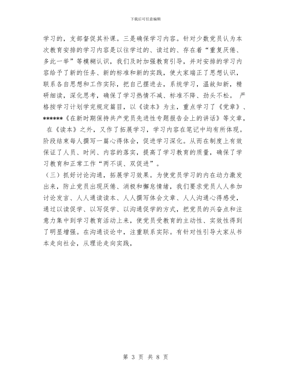 局保持共产党员先进性教育活动学习动员阶段总结与局先进性教育活动个人工作总结汇编_第3页