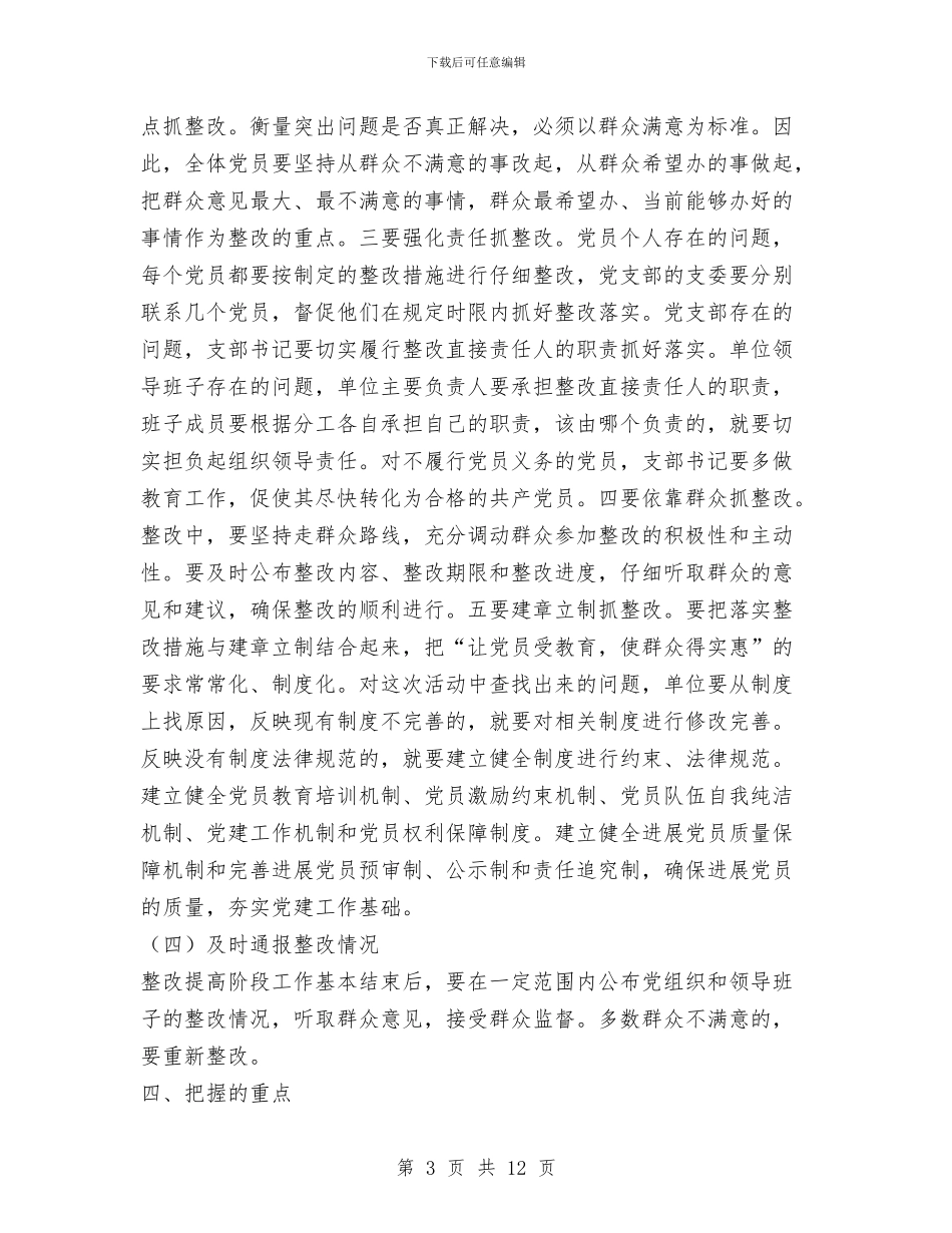 局保持共产党员先进性教育活动整改提高阶段实施方案与局信访维稳工作总结汇编_第3页