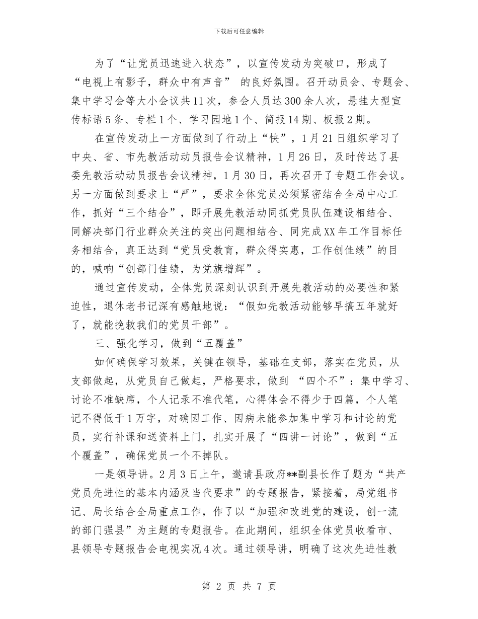 局保持共产党员先进性教育第一阶段总结与局信访办2024年工作计划范文汇编_第2页