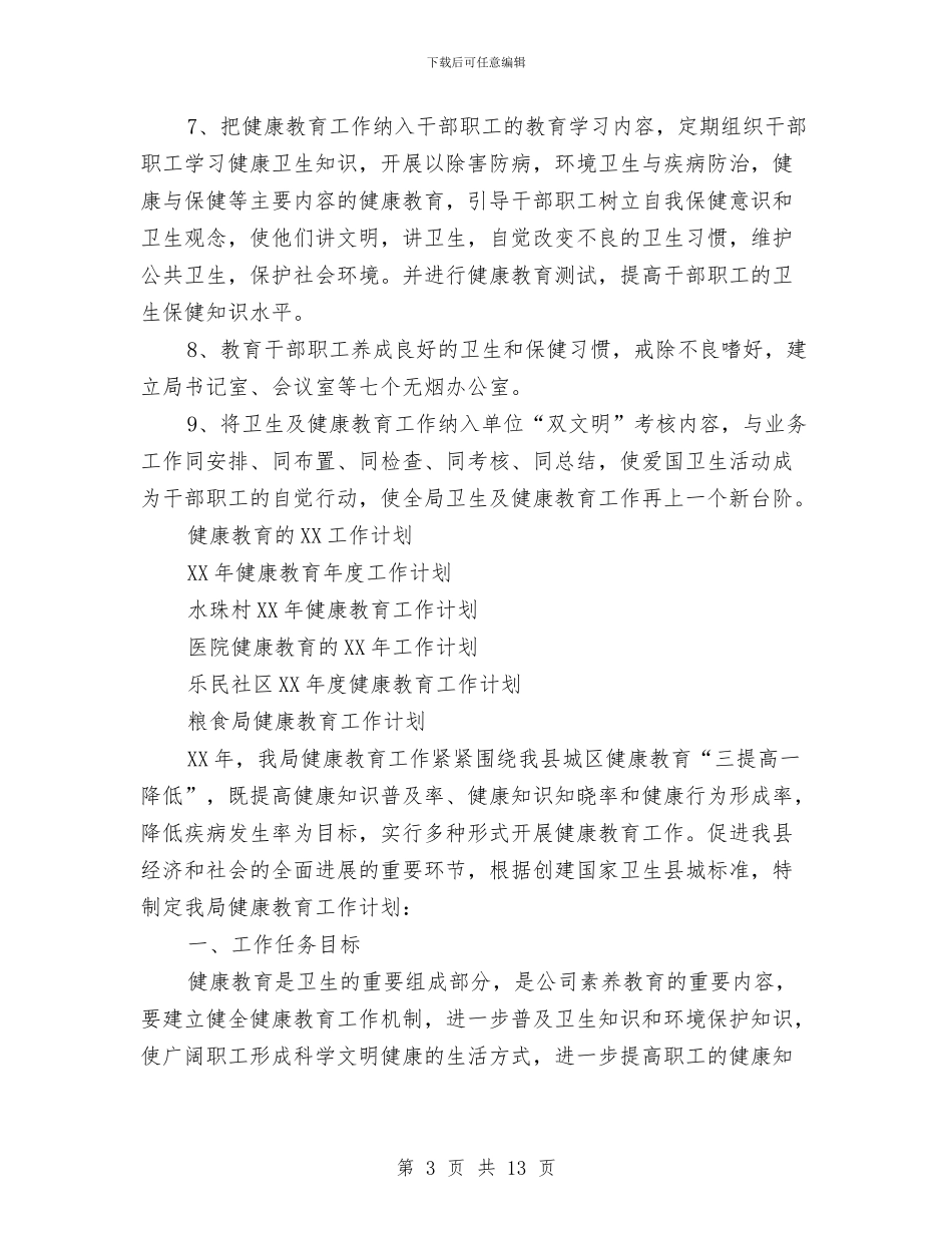 局健康教育工作计划4篇与局健康教育工作计划精编汇编_第3页