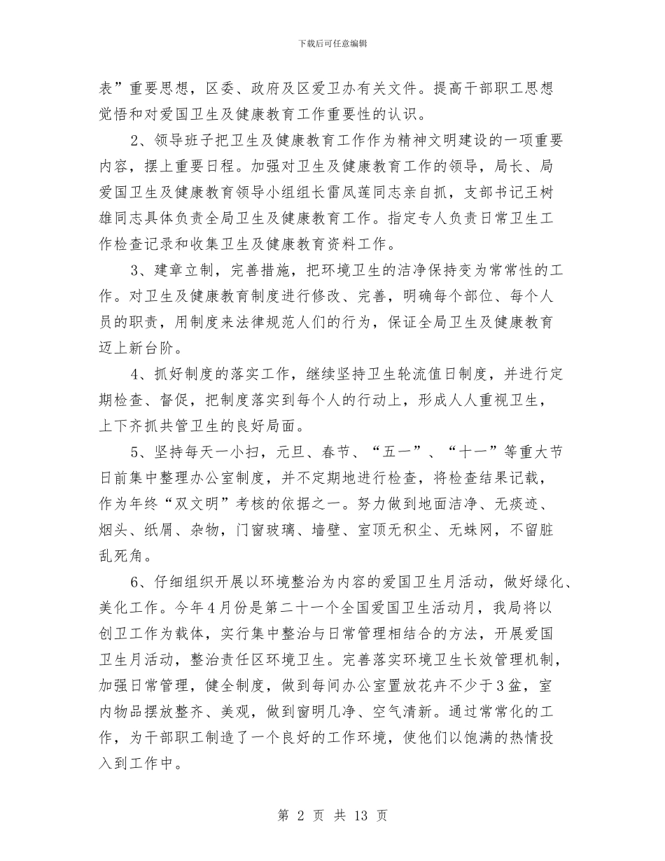 局健康教育工作计划4篇与局健康教育工作计划范本汇编_第2页