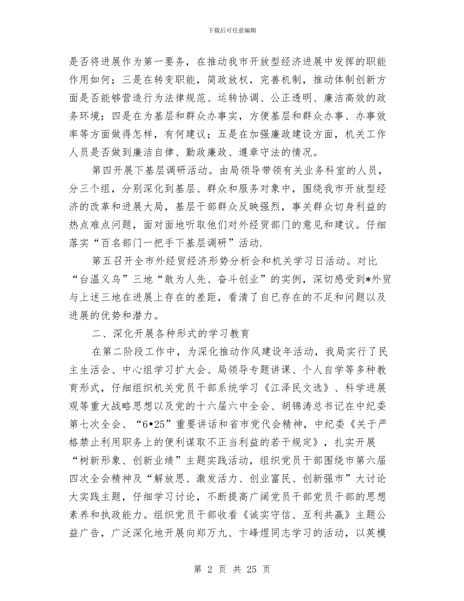 局作风建设年活动计划与局作风整顿工作总结汇编_第2页