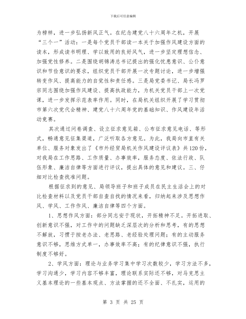 局作风建设年活动计划与局作风整顿工作总结汇编_第3页