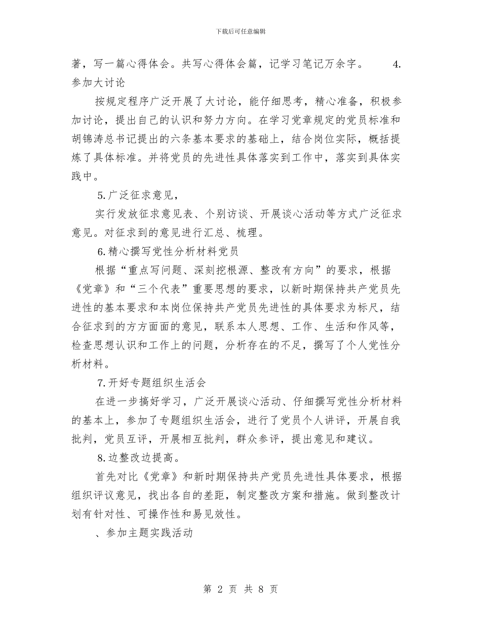 局先进性教育活动领导小组办公室主任个人总结与局党务2024年个人总结范文汇编_第2页