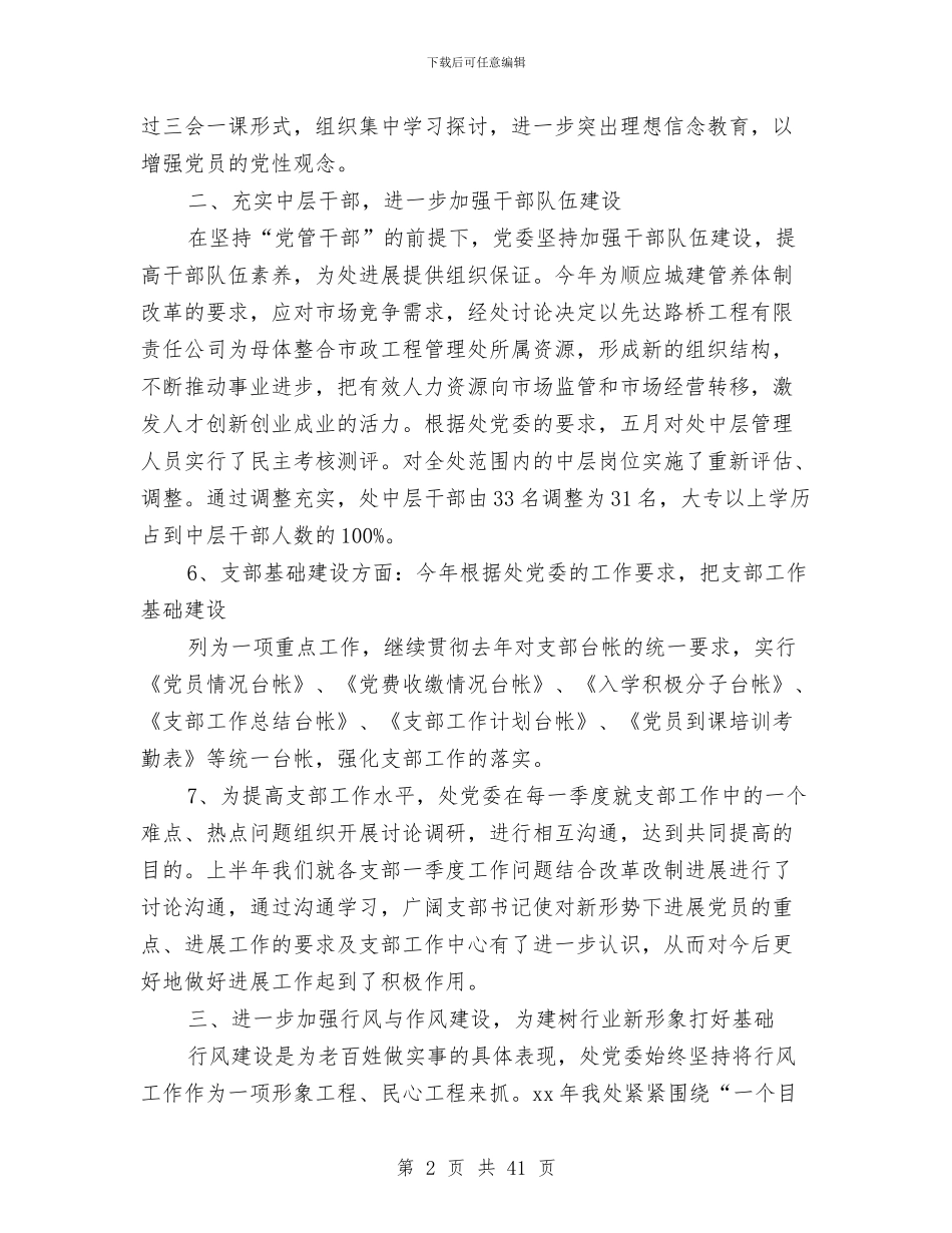 局党委上半年工作总结与局党委办公室主任述职报告汇编_第2页
