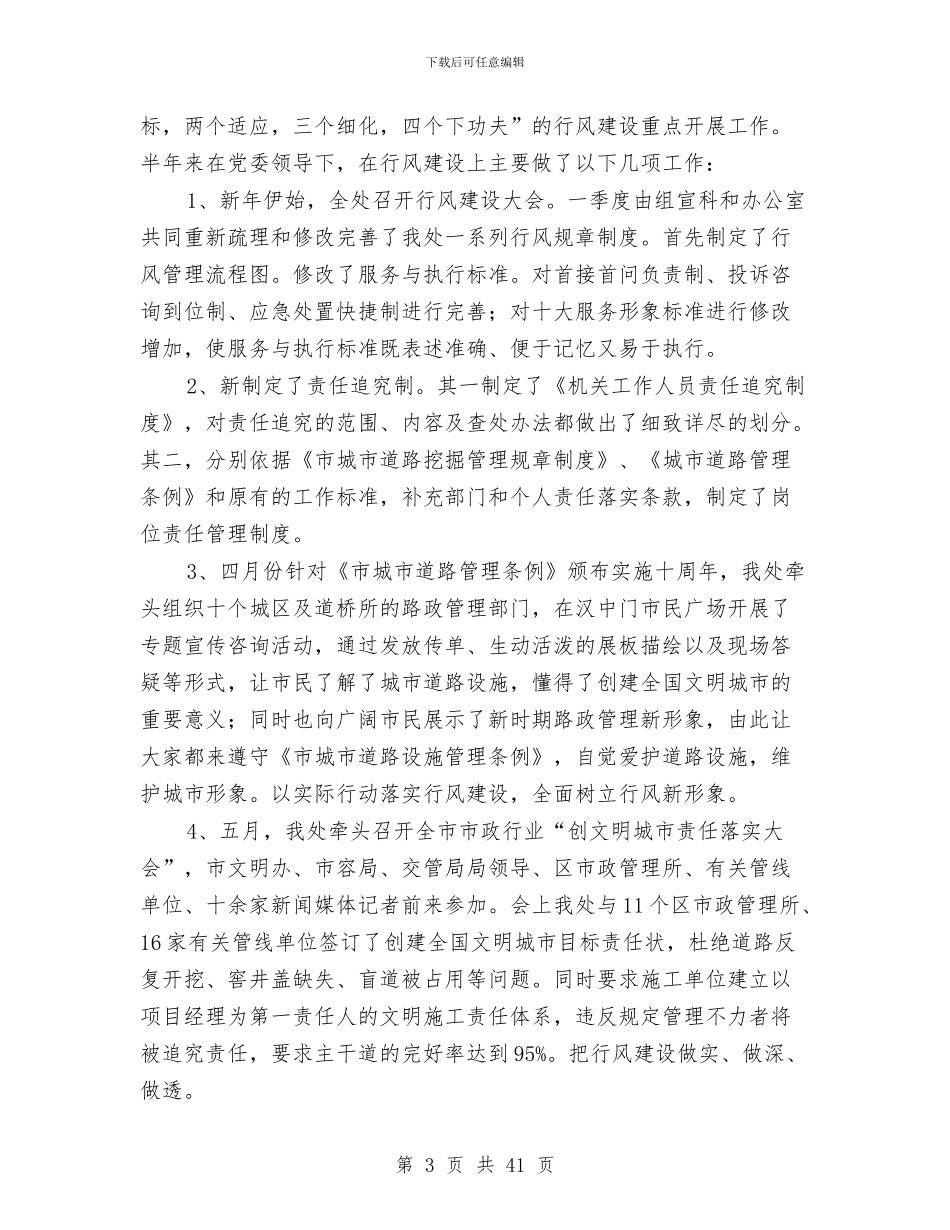 局党委上半年工作总结与局党委办公室主任述职报告汇编_第3页