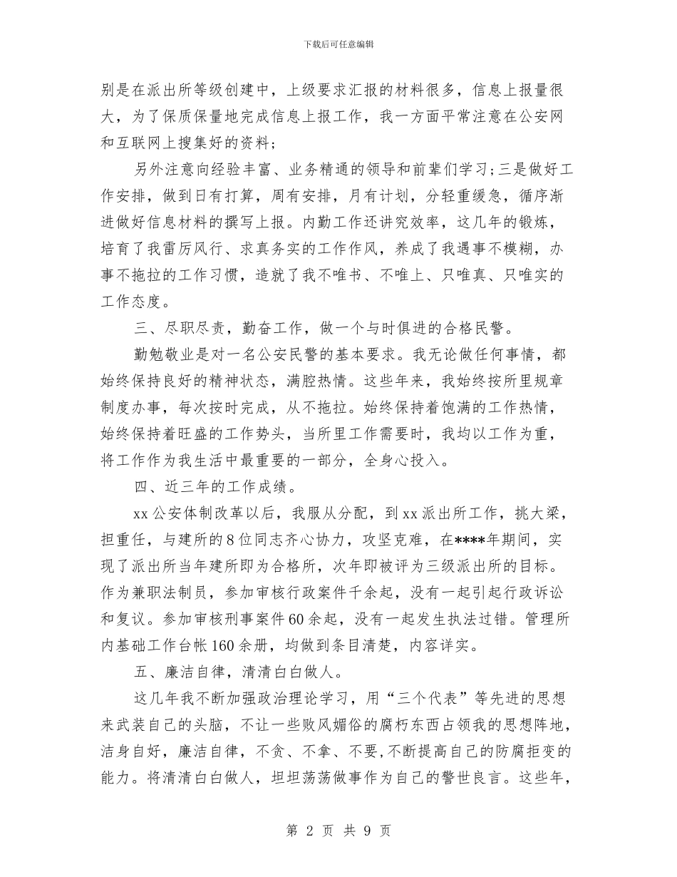 局党委个人述职述廉报告与局党组书记抓党建工作述职报告范文汇编_第2页