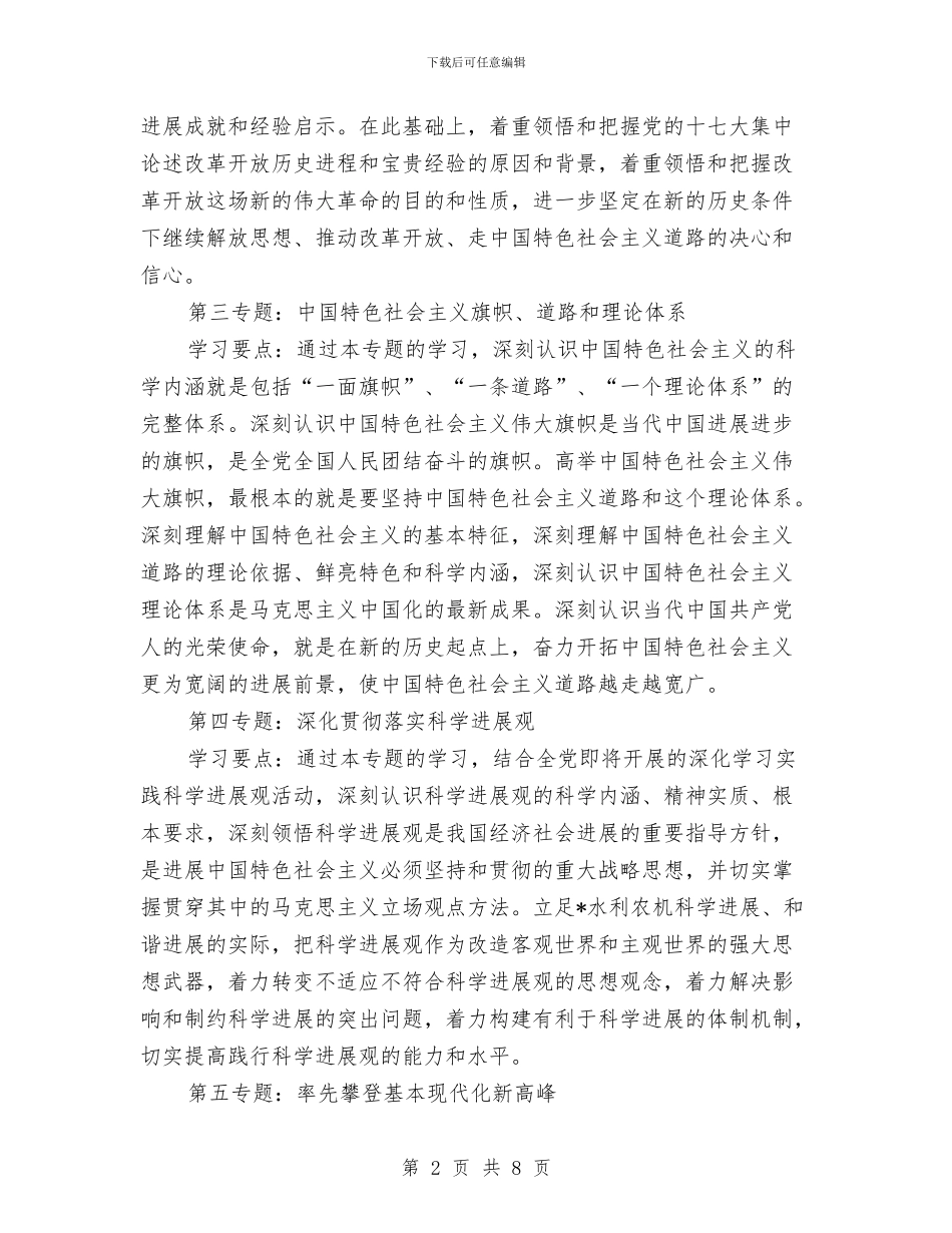 局党委中心组专题学习计划与局党支部先进性教育个人整改措施汇编_第2页