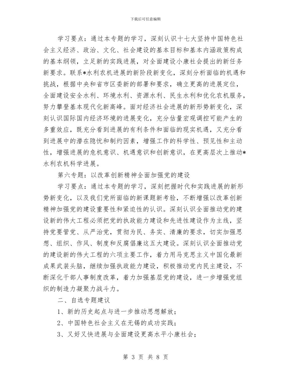 局党委中心组专题学习计划与局党支部先进性教育个人整改措施汇编_第3页