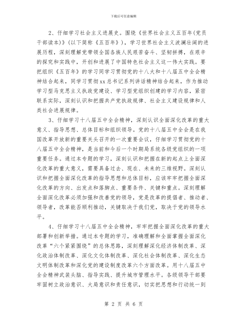 局党委中心组学习计划开头2024与局党委中心组学习计划样本汇编_第2页