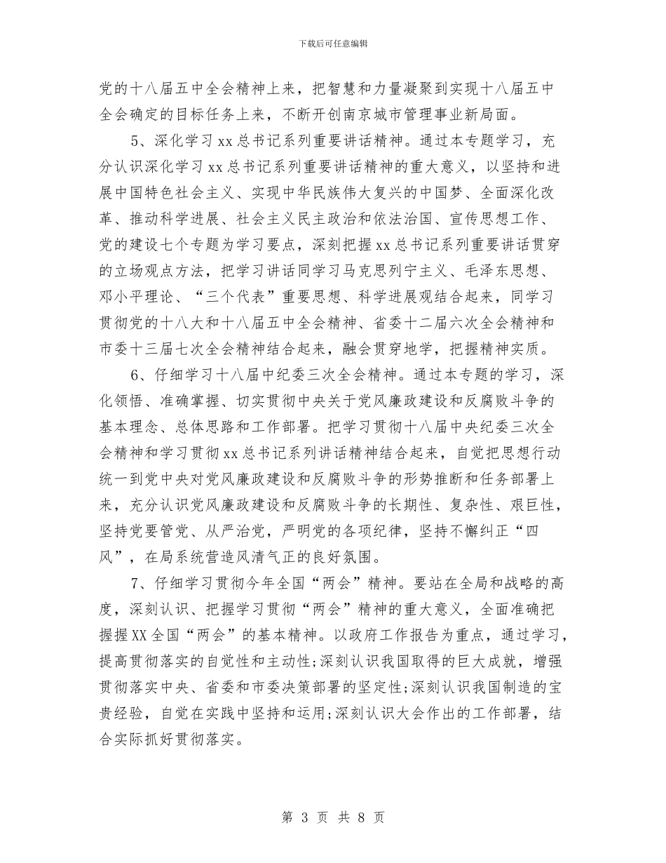 局党委中心组学习计划开头2024与局党委理论中心组学习计划汇编_第3页