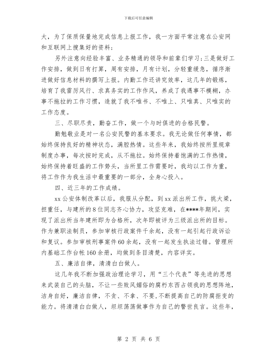 局党委个人述职述廉报告与局党委议事制度汇编_第2页