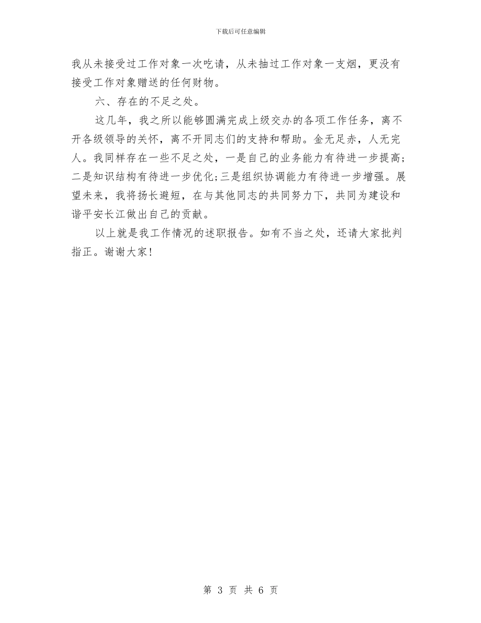 局党委个人述职述廉报告与局党委议事制度汇编_第3页