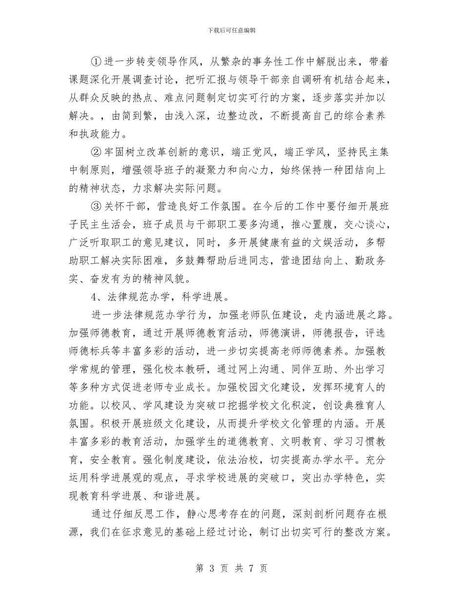 局党委创先争优剖析整改与局党支部先进性教育个人整改措施汇编_第3页