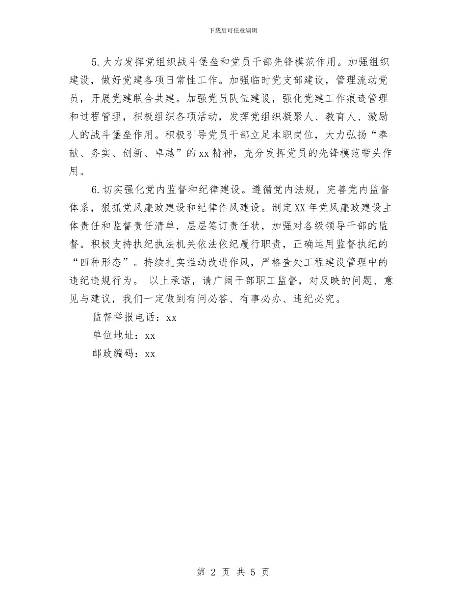 局党委党建工作公开承诺书与局党政2024年个人工作总结汇编_第2页