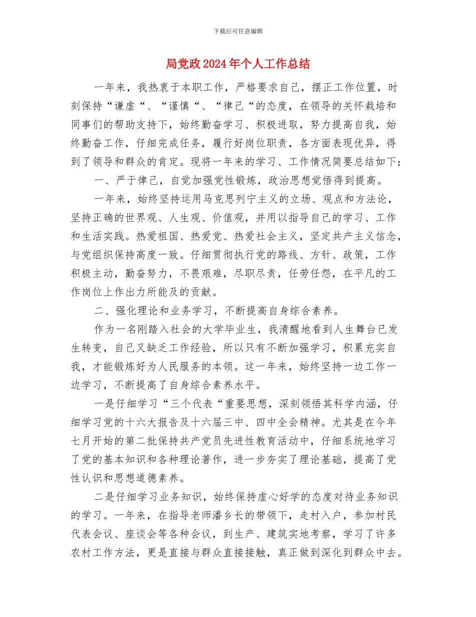 局党委党建工作公开承诺书与局党政2024年个人工作总结汇编_第3页