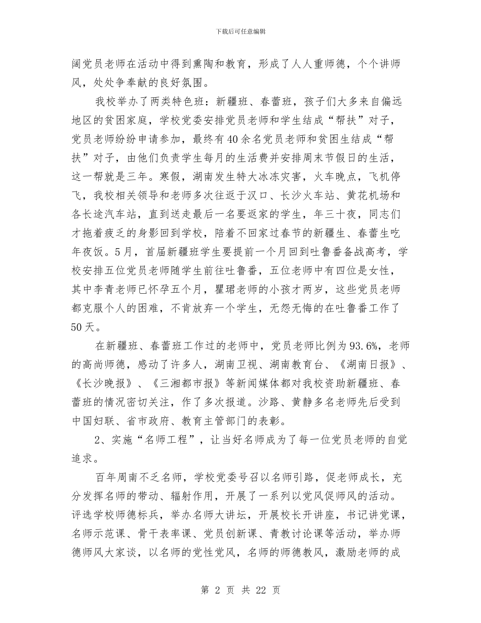 局党委创先争优示范点申报材料与局党委办公室主任述职报告汇编_第2页