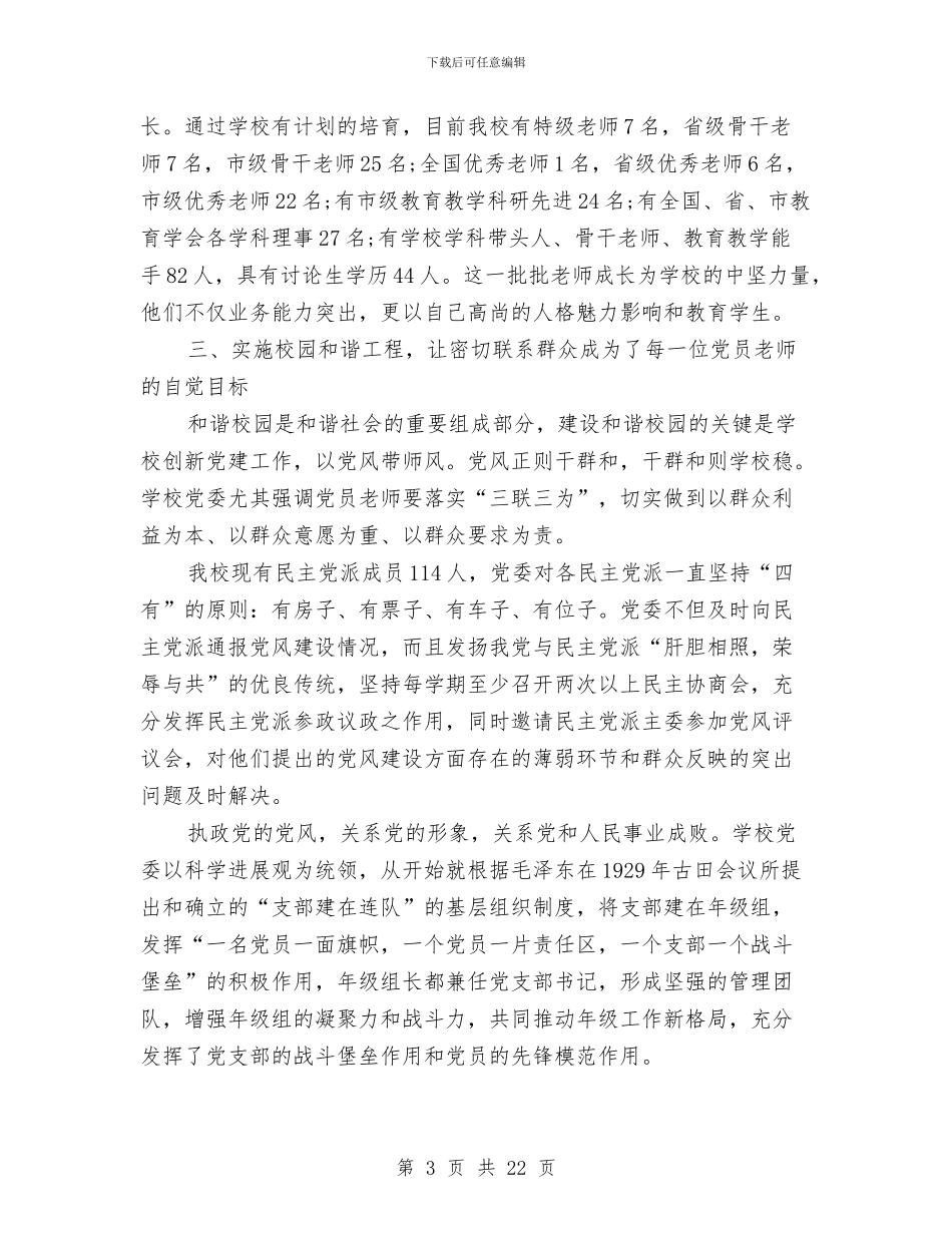 局党委创先争优示范点申报材料与局党委办公室主任述职报告汇编_第3页