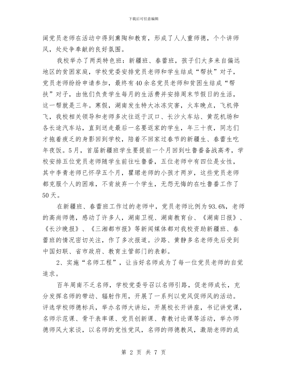 局党委创先争优示范点申报材料与局党委树形象创业绩心得体会汇编_第2页