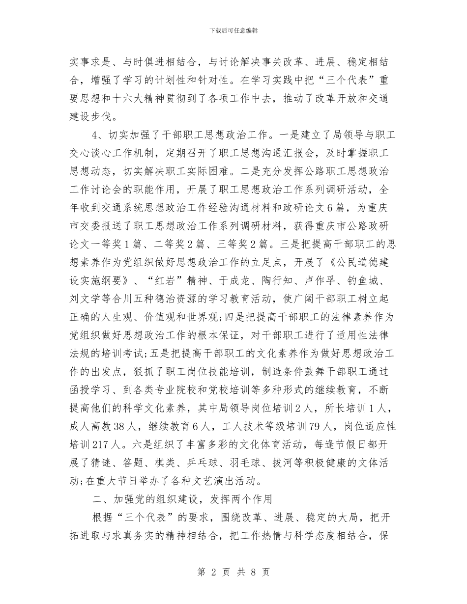 局党务2024年个人总结范文与局党支部保先教育活动分析评议阶段工作小结汇编_第2页