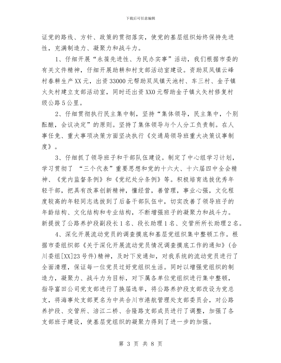 局党务2024年个人总结范文与局党支部保先教育活动分析评议阶段工作小结汇编_第3页