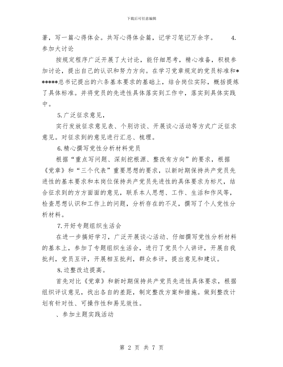 局先进性教育活动领导小组办公室主任个人总结与局党支部保先教育活动分析评议阶段工作总结汇编_第2页