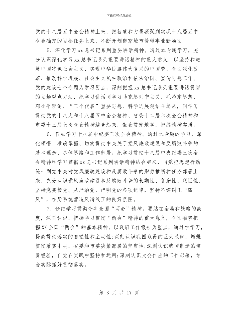 局党委理论中心组学习计划报告与局党支部工作计划4篇汇编_第3页