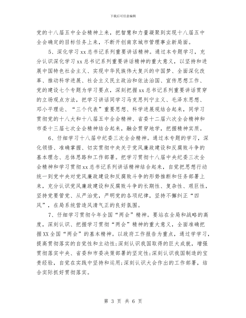 局党委理论中心组学习计划报告与局党支部工作计划表格汇编_第3页