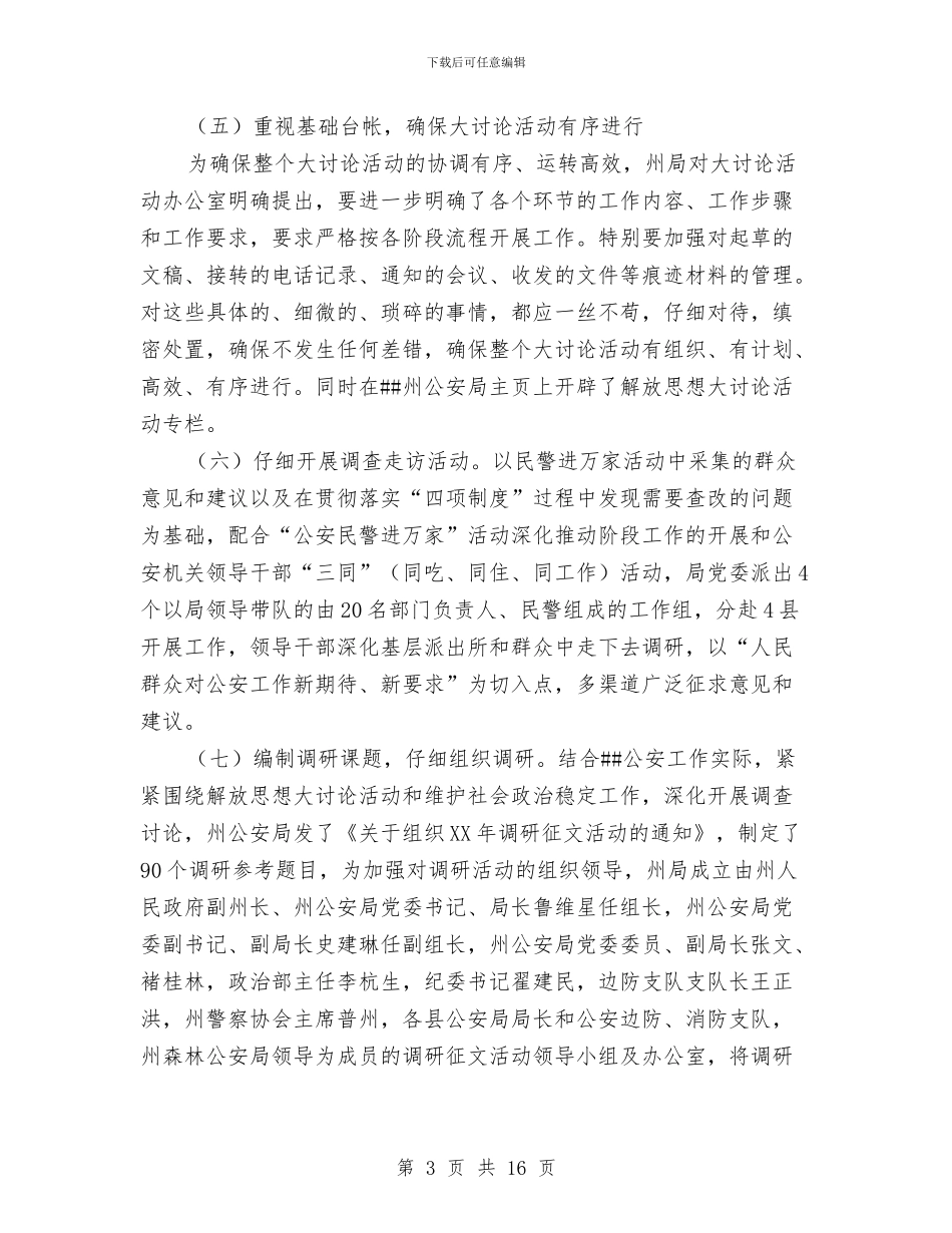 局党委解放思想大讨论活动工作总结与局党支部保先教育活动分析评议阶段工作小结汇编_第3页