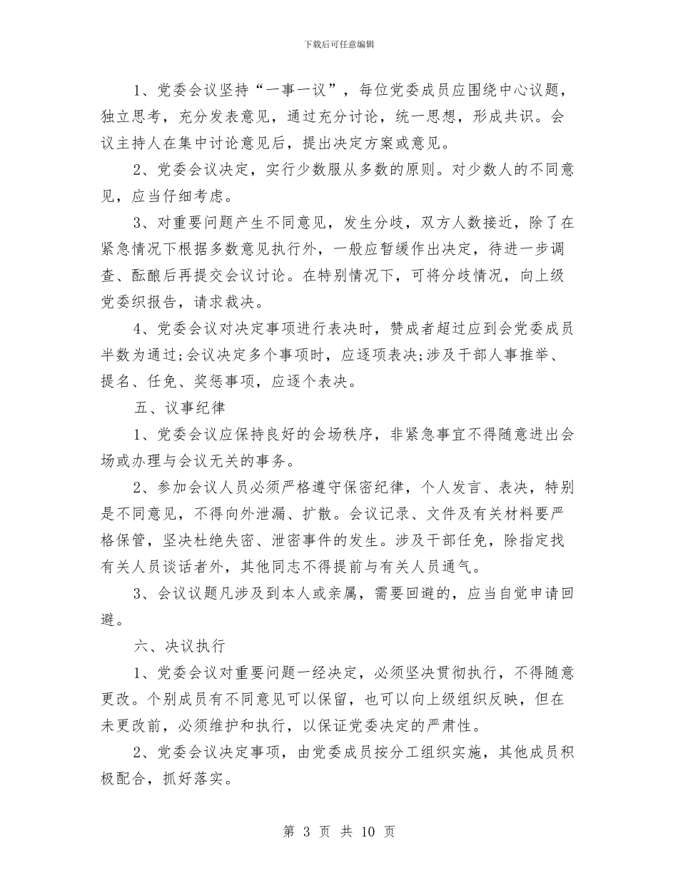 局党委议事制度与局党组书记抓党建工作述职报告范文汇编_第3页