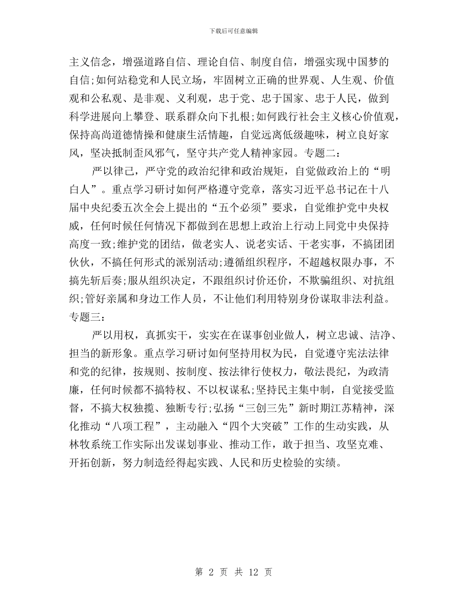 局党委“三严三实”专题教育学习研讨计划与局党委“三严三实”专题研讨会发言提纲汇编_第2页