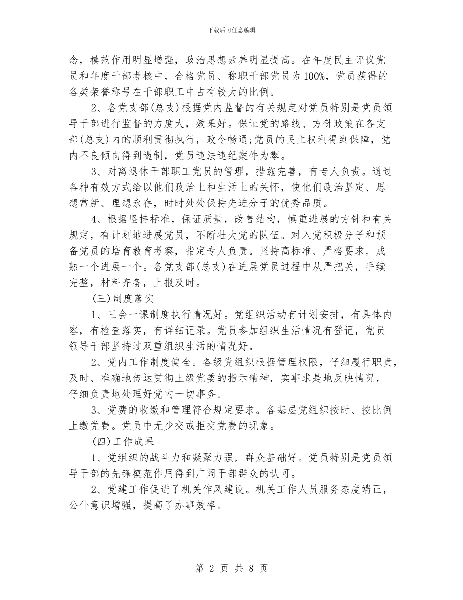 局党建工作计划范文_第2页