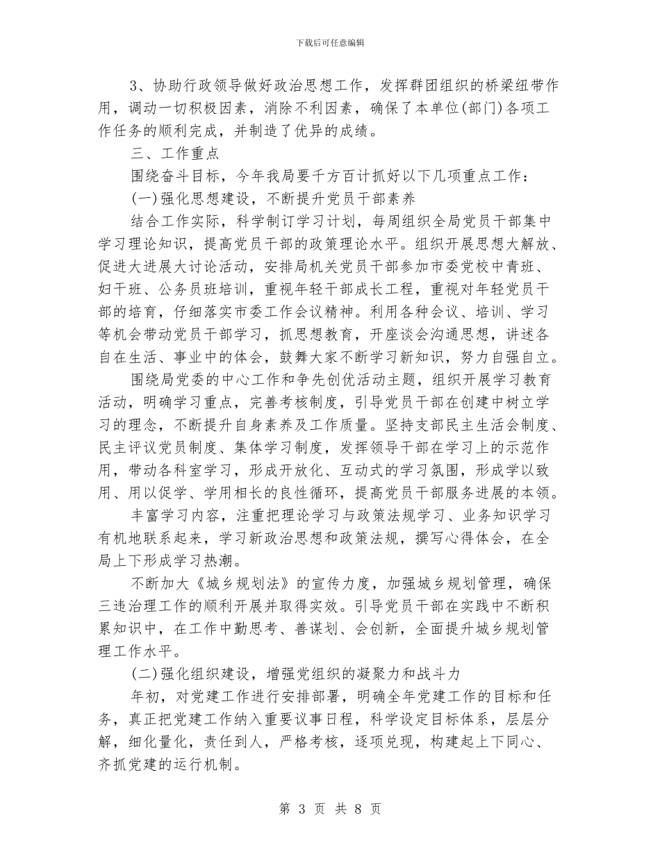 局党建工作计划范文_第3页