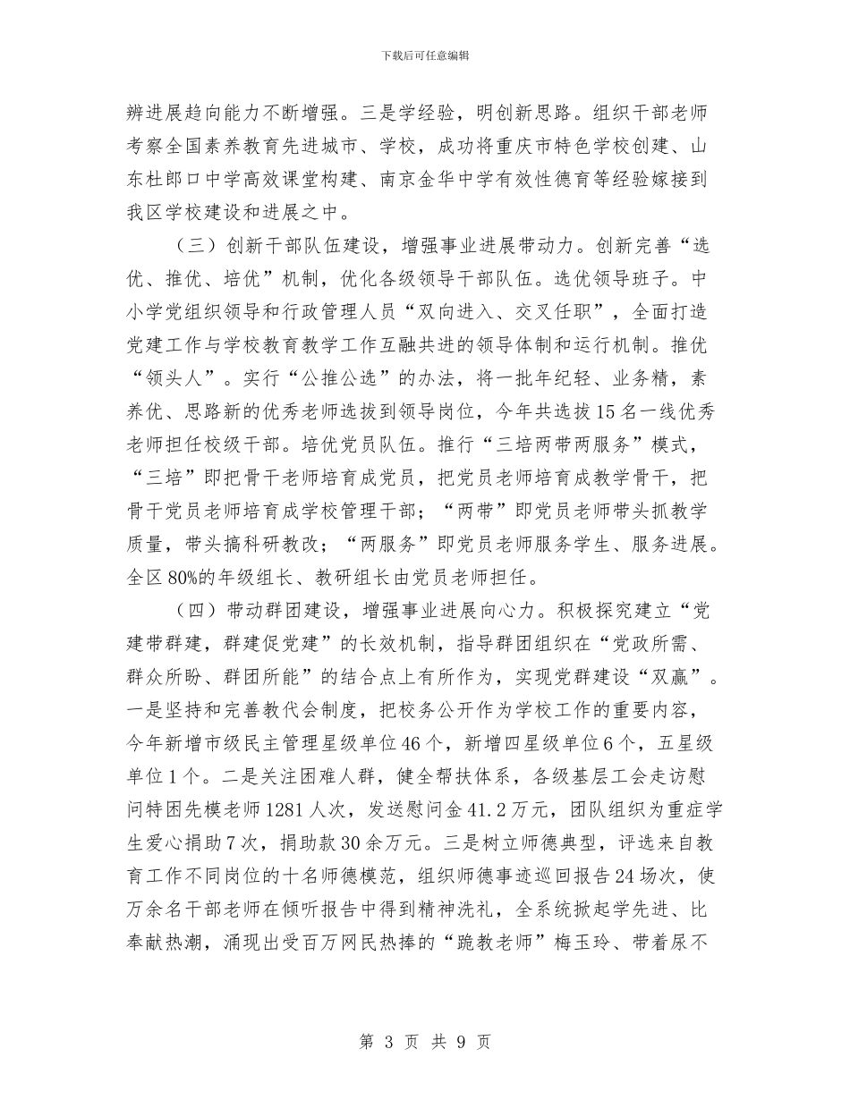 局党支书年终述职述廉报告与局党支部保先教育活动分析评议阶段工作小结汇编_第3页