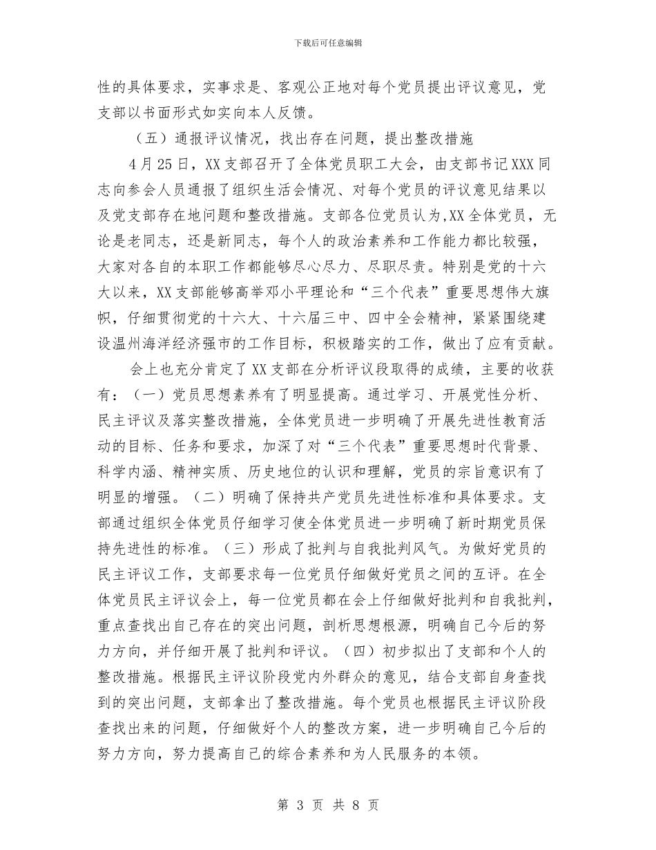局党支部保先教育活动分析评议阶段工作总结与局办公室2024年上半年工作总结汇编_第3页