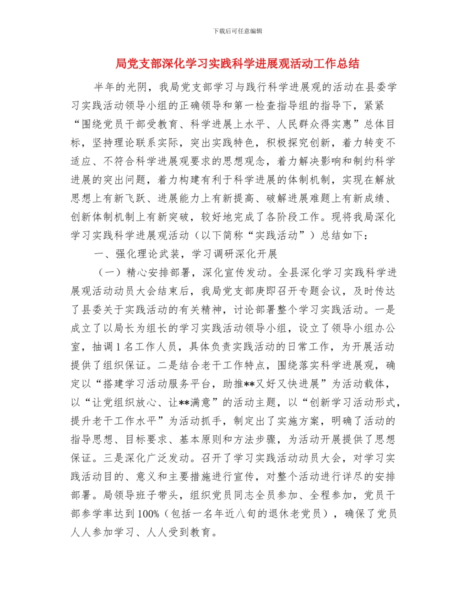 局党支部党员创先争优心得体会与局党支部深入学习实践科学发展观活动工作总结汇编_第3页