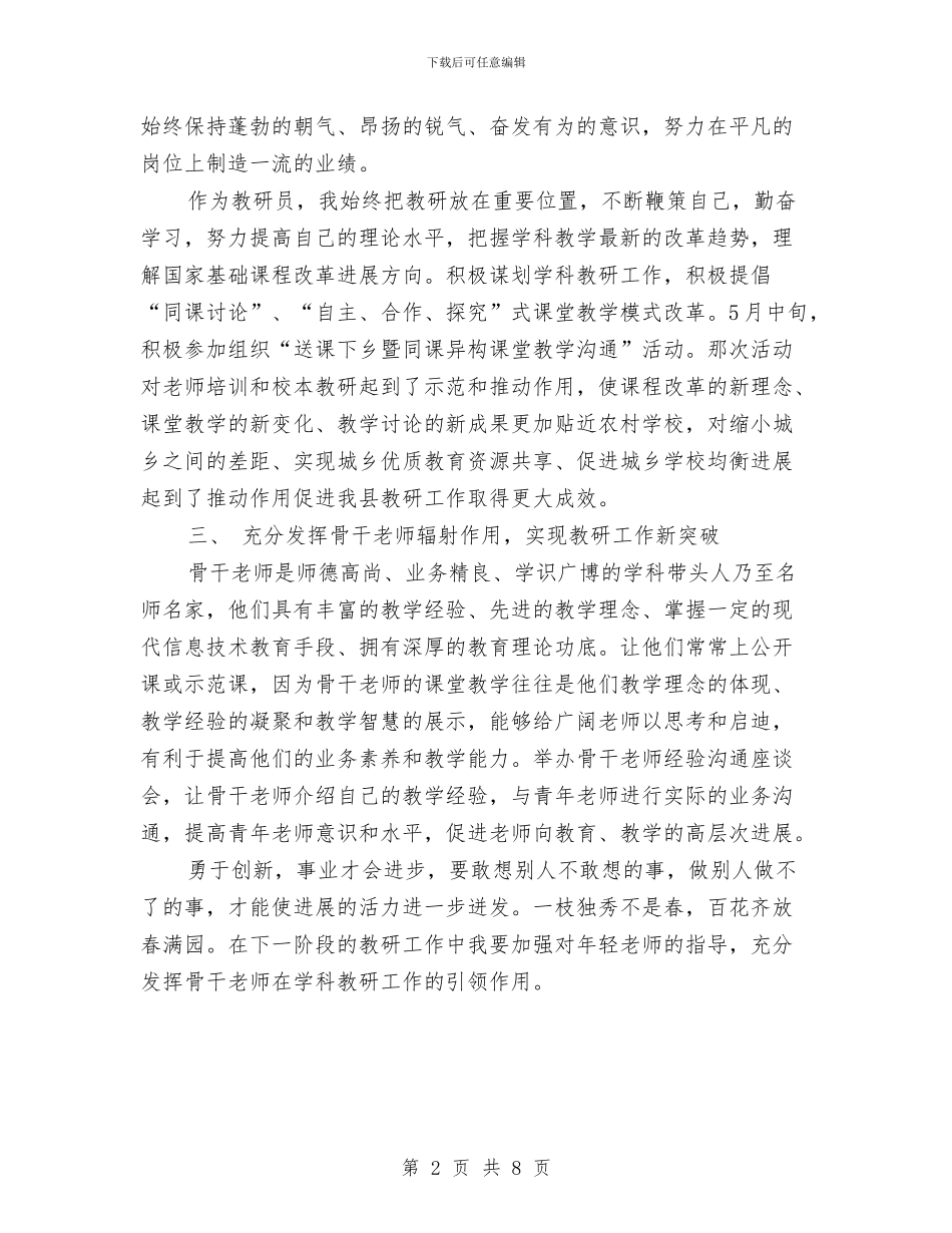 局党支部党员创先争优心得体会与局党支部工作总结汇编_第2页